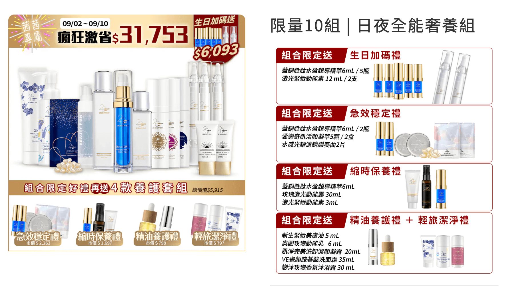 只要3分鐘~養出逆齡美肌【20 BEAUTY DAY藍銅胜肽+玫瑰動能+早C晚A|強效保濕、抗老維穩、美白透亮】茜茜生日慶激省團購 只要3分鐘~養出逆齡美肌【20 BEAUTY DAY藍銅胜肽+玫瑰動能+早C晚A|強效保濕、抗老維穩、美白透亮】茜茜生日慶激省團購