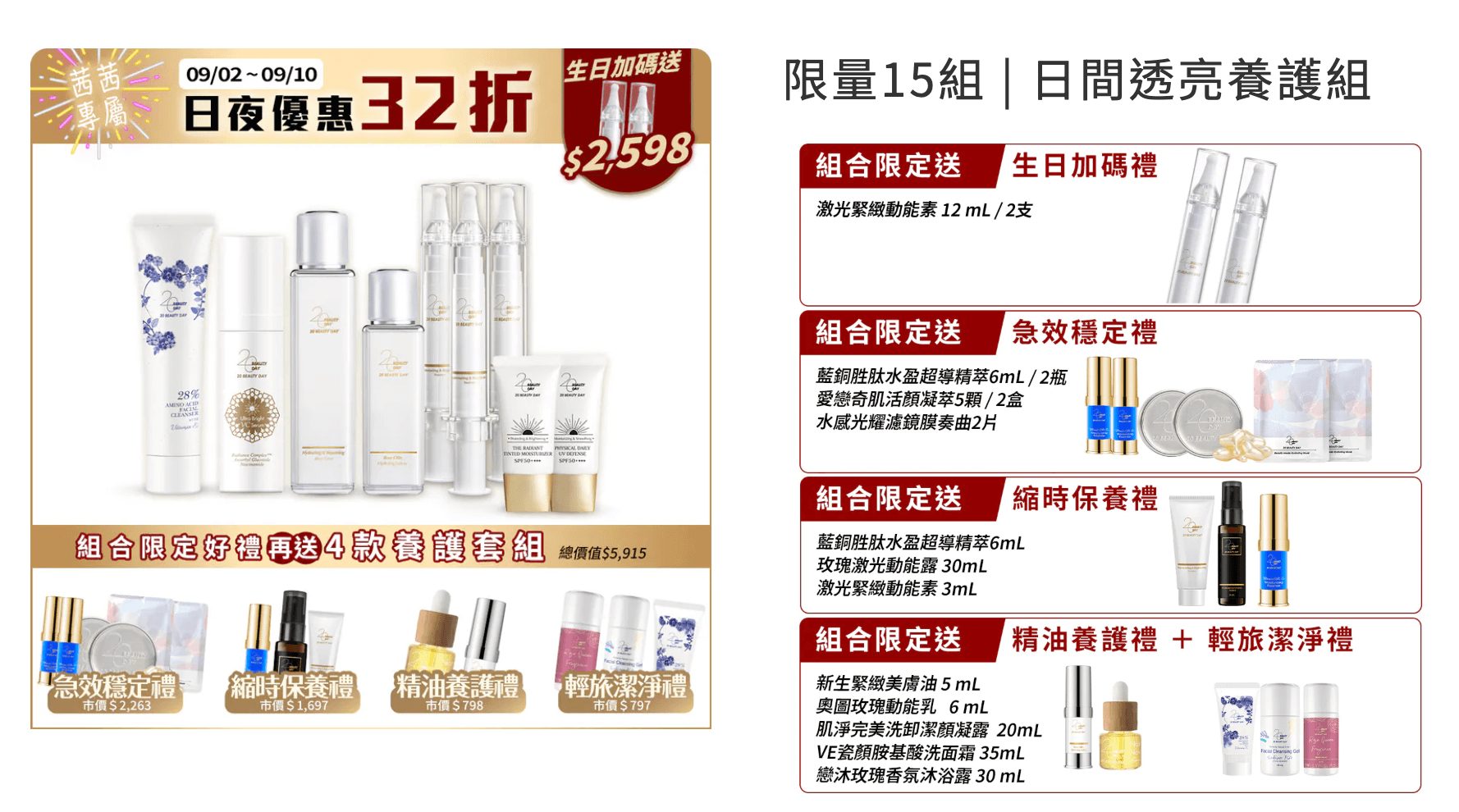 只要3分鐘~養出逆齡美肌【20 BEAUTY DAY藍銅胜肽+玫瑰動能+早C晚A|強效保濕、抗老維穩、美白透亮】茜茜生日慶激省團購 只要3分鐘~養出逆齡美肌【20 BEAUTY DAY藍銅胜肽+玫瑰動能+早C晚A|強效保濕、抗老維穩、美白透亮】茜茜生日慶激省團購