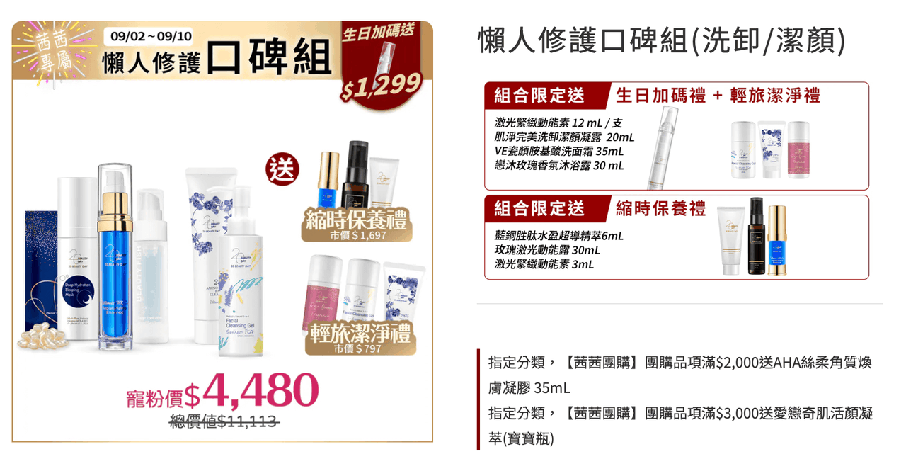 只要3分鐘~養出逆齡美肌【20 BEAUTY DAY藍銅胜肽+玫瑰動能+早C晚A|強效保濕、抗老維穩、美白透亮】茜茜生日慶激省團購 只要3分鐘~養出逆齡美肌【20 BEAUTY DAY藍銅胜肽+玫瑰動能+早C晚A|強效保濕、抗老維穩、美白透亮】茜茜生日慶激省團購