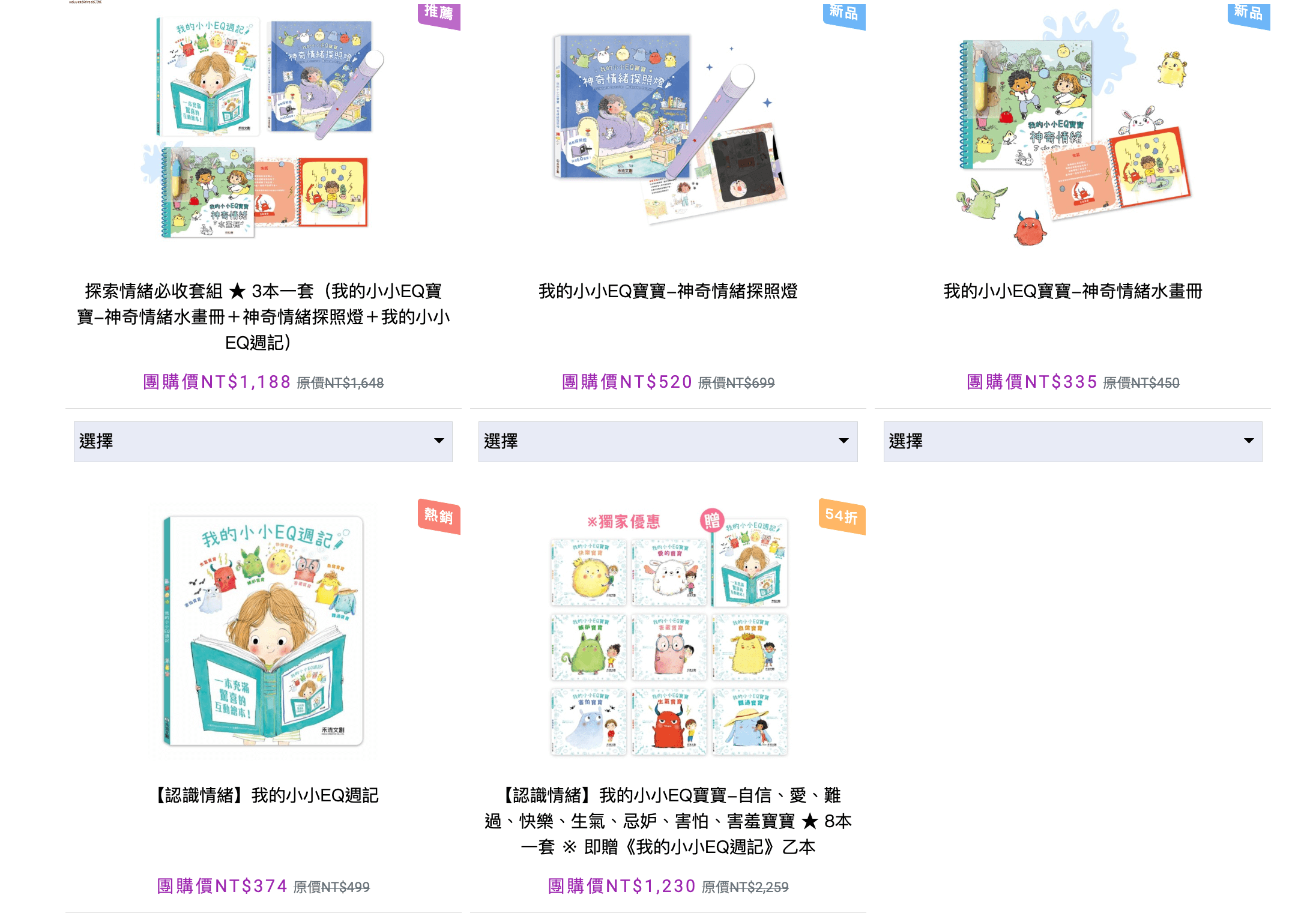 禾流文創童書團購【茜茜推薦|0-2歲+ 幼兒六感篇(下) 視覺、味覺、動覺】2025下半年度最大團。獨家新品。內有音樂書試聽影片 禾流文創童書團購【茜茜推薦|0-2歲+ 幼兒六感篇(下) 視覺、味覺、動覺】2025下半年度最大團。獨家新品。內有音樂書試聽影片