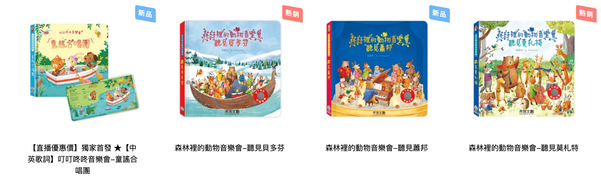 禾流文創童書團購【茜茜推薦|0-2歲+ 幼兒六感篇(下) 視覺、味覺、動覺】2025下半年度最大團。獨家新品。內有音樂書試聽影片 禾流文創童書團購【茜茜推薦|0-2歲+ 幼兒六感篇(下) 視覺、味覺、動覺】2025下半年度最大團。獨家新品。內有音樂書試聽影片
