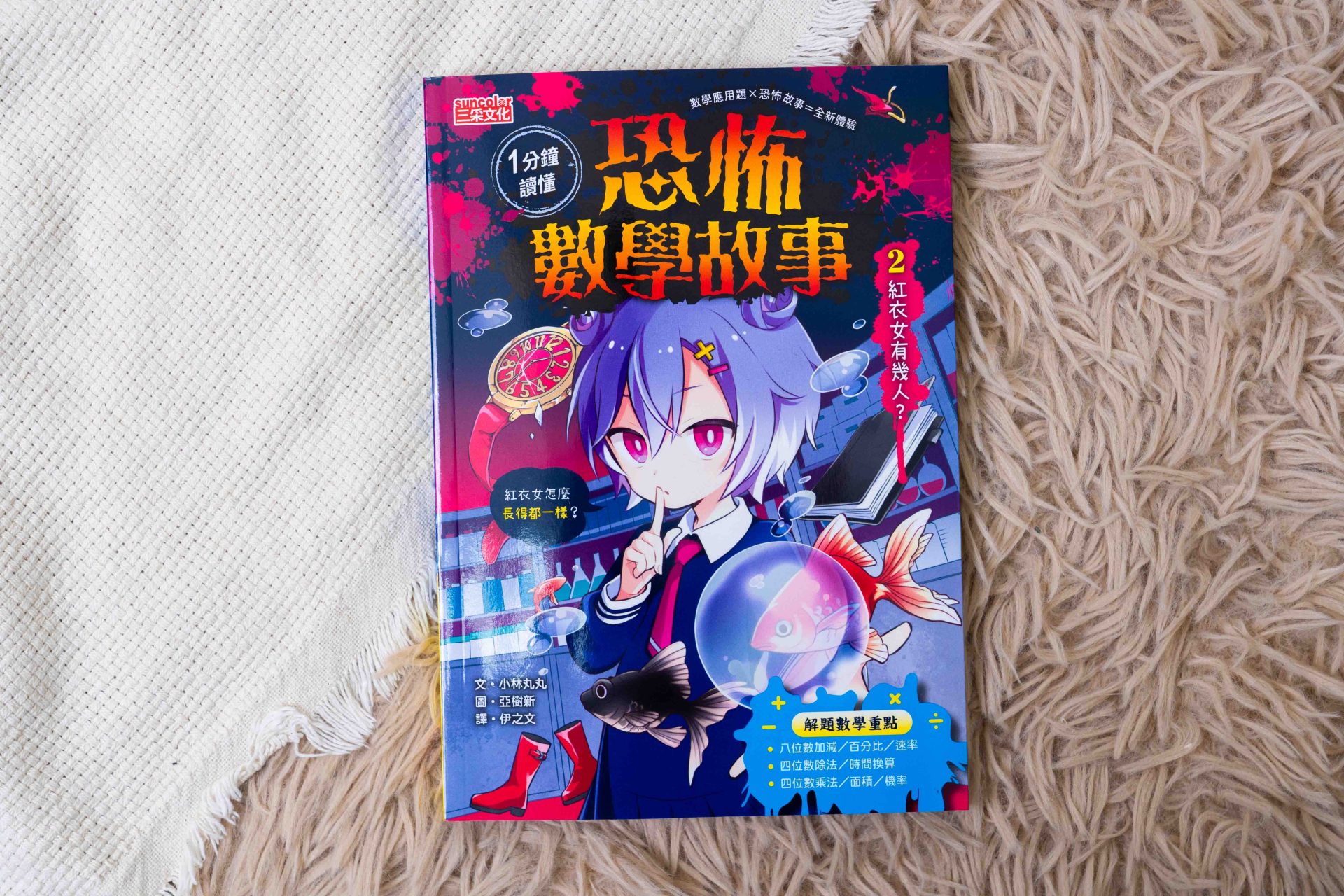 孩子的未來競爭力從這裡開始!【三采童書|進階橋樑書、知識漫畫、推理科普】從6歲一路讀到國中都超愛 孩子的未來競爭力從這裡開始!【三采童書|進階橋樑書、知識漫畫、推理科普】從6歲一路讀到國中都超愛