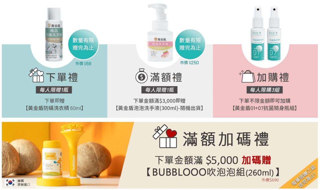 【帶寶寶遠離病毒細菌|黃金盾 01.07抗菌清潔。低敏洗衣精。長效抗菌液。碗盤清潔。溫和洗手。防霉除垢。異味消除。廚房清潔】新包裝上市!茜茜團購獨家優惠! 【帶寶寶遠離病毒細菌|黃金盾 01.07抗菌清潔。低敏洗衣精。長效抗菌液。碗盤清潔。溫和洗手。防霉除垢。異味消除。廚房清潔】新包裝上市!茜茜團購獨家優惠!
