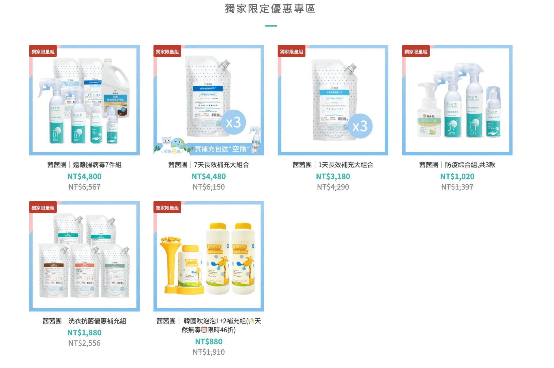 【帶寶寶遠離病毒細菌|黃金盾 01.07抗菌清潔。低敏洗衣精。長效抗菌液。碗盤清潔。溫和洗手。防霉除垢。異味消除。廚房清潔】新包裝上市!茜茜團購獨家優惠! 【帶寶寶遠離病毒細菌|黃金盾 01.07抗菌清潔。低敏洗衣精。長效抗菌液。碗盤清潔。溫和洗手。防霉除垢。異味消除。廚房清潔】新包裝上市!茜茜團購獨家優惠!