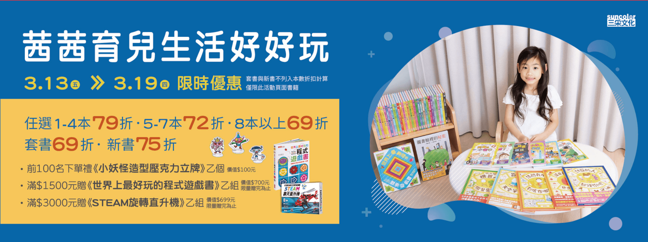 媽媽最需要的書單來了！【三采童書｜橋樑書、情緒繪本、短篇故事、身體教育】從學齡前3歲～小學生12歲都愛看！