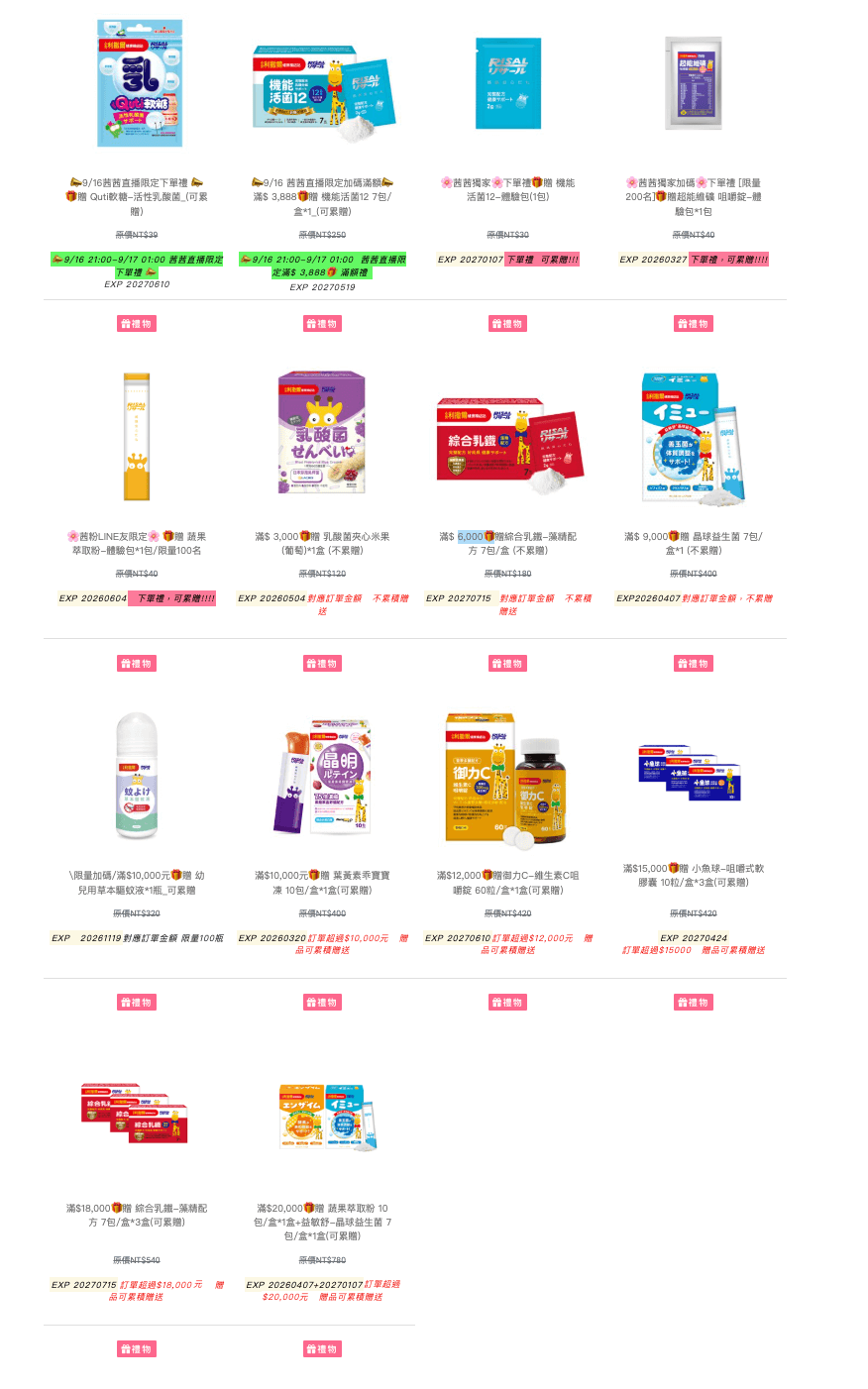 【提升保護力、啟發學習力｜小兒利撒爾｜益生菌。乳鐵蛋白。樂膚。超能綜維。葉黃素。魚油。鈣鎂。D3+K2。夜睡高。消化酵素。寶寶餅餅】茜茜獨家團購優惠最好康