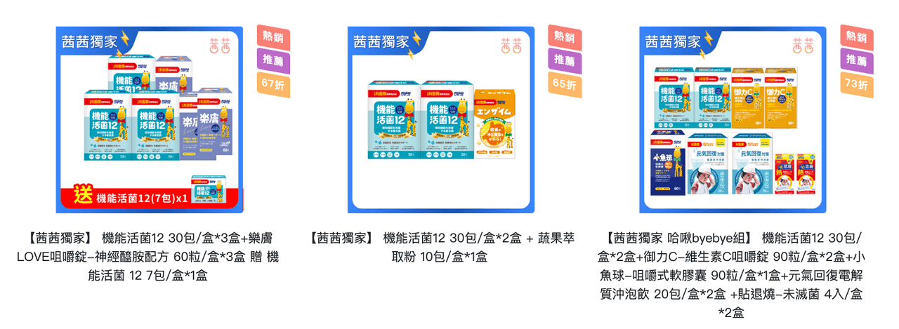 【提升保護力、啟發學習力｜小兒利撒爾｜益生菌。乳鐵蛋白。樂膚。超能綜維。葉黃素。魚油。鈣鎂。D3+K2。夜睡高。消化酵素。寶寶餅餅】茜茜獨家團購優惠最好康