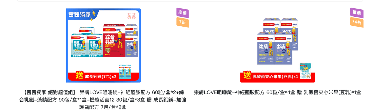【提升保護力、啟發學習力｜小兒利撒爾｜益生菌。乳鐵蛋白。樂膚。超能綜維。葉黃素。魚油。鈣鎂。D3+K2。夜睡高。消化酵素。寶寶餅餅】茜茜獨家團購優惠最好康