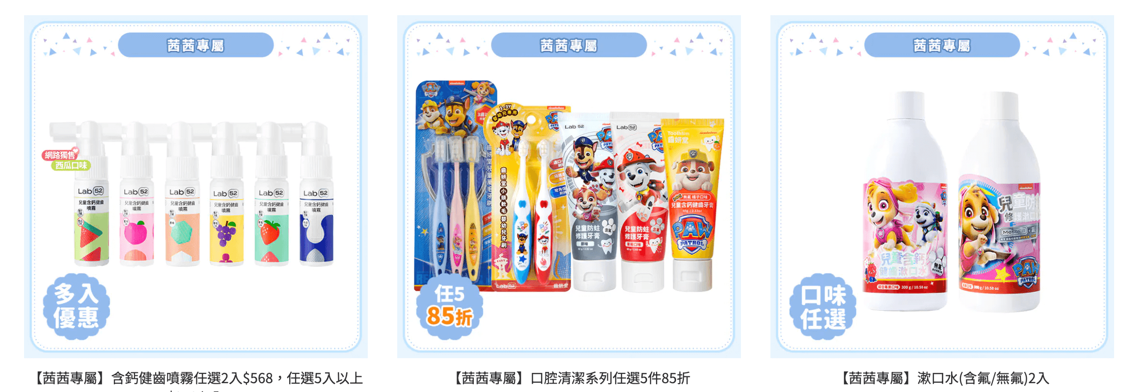 連醫生都說買汪汪隊就對了!【齒妍堂 牙膏牙刷噴霧|兒童無氟有氟護齒|成人護齒|無糖零食】茜茜獨家加碼送~ 連醫生都說買汪汪隊就對了!【齒妍堂 牙膏牙刷噴霧|兒童無氟有氟護齒|成人護齒|無糖零食】茜茜獨家加碼送~