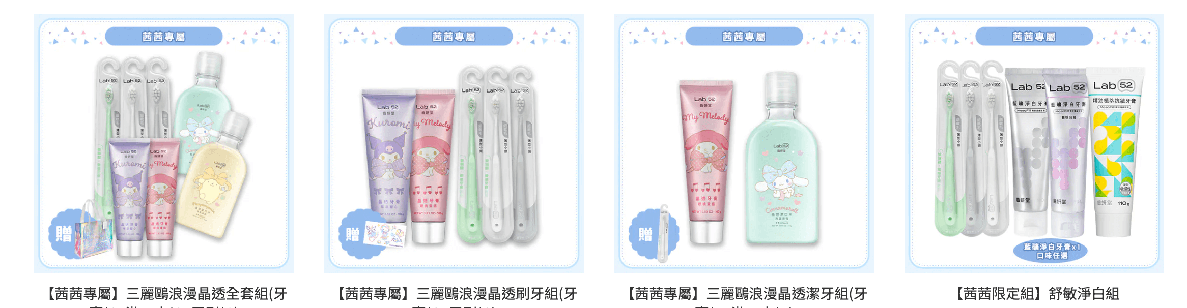 連醫生都說買汪汪隊就對了!【齒妍堂 牙膏牙刷噴霧|兒童無氟有氟護齒|成人護齒|無糖零食】茜茜獨家加碼送~ 連醫生都說買汪汪隊就對了!【齒妍堂 牙膏牙刷噴霧|兒童無氟有氟護齒|成人護齒|無糖零食】茜茜獨家加碼送~