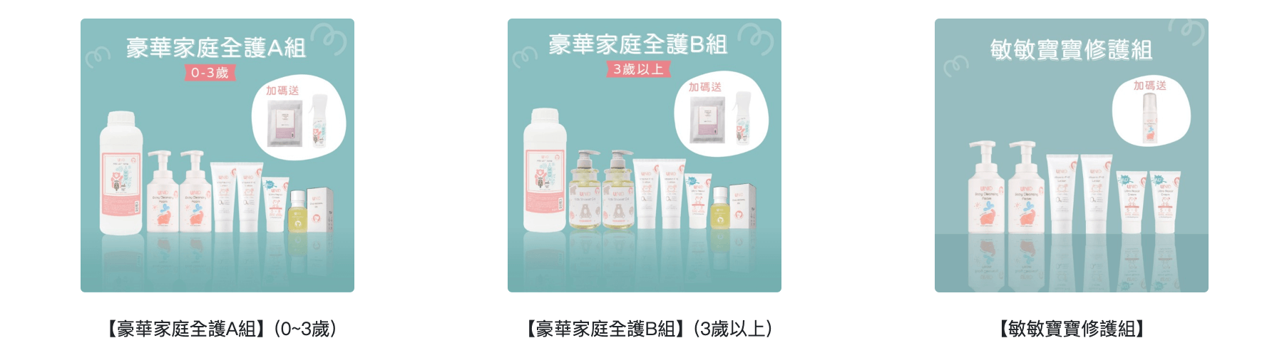 寶寶肌膚專家+保養級抗菌【美國UNID|AD修護霜。F+E燕麥乳液。Cica油。輕透防曬乳。沐浴慕斯|PIAS抗菌噴噴。私密慕斯+凝膠|益生菌。貝多酚。貝貝滴】 寶寶肌膚專家+保養級抗菌【美國UNID|AD修護霜。F+E燕麥乳液。Cica油。輕透防曬乳。沐浴慕斯|PIAS抗菌噴噴。私密慕斯+凝膠|益生菌。貝多酚。貝貝滴】