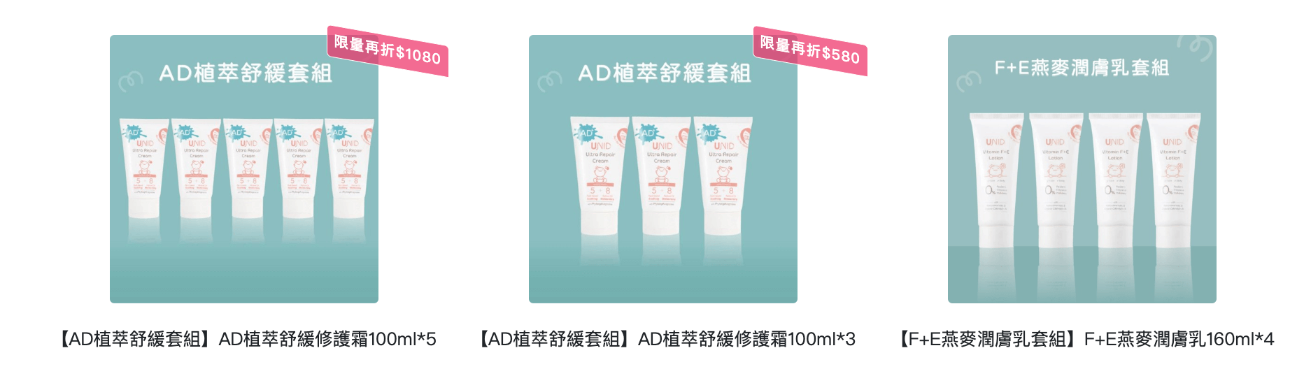 寶寶肌膚專家+保養級抗菌【美國UNID|AD修護霜。F+E燕麥乳液。Cica油。輕透防曬乳。沐浴慕斯|PIAS抗菌噴噴。私密慕斯+凝膠|益生菌。貝多酚。貝貝滴】 寶寶肌膚專家+保養級抗菌【美國UNID|AD修護霜。F+E燕麥乳液。Cica油。輕透防曬乳。沐浴慕斯|PIAS抗菌噴噴。私密慕斯+凝膠|益生菌。貝多酚。貝貝滴】