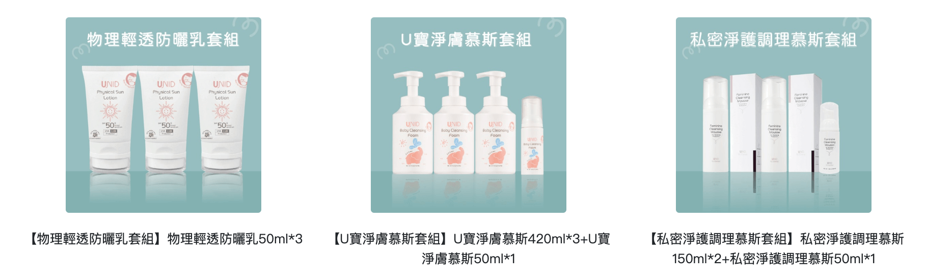 寶寶肌膚專家+保養級抗菌【美國UNID|AD修護霜。F+E燕麥乳液。Cica油。輕透防曬乳。沐浴慕斯|PIAS抗菌噴噴。私密慕斯+凝膠|益生菌。貝多酚。貝貝滴】 寶寶肌膚專家+保養級抗菌【美國UNID|AD修護霜。F+E燕麥乳液。Cica油。輕透防曬乳。沐浴慕斯|PIAS抗菌噴噴。私密慕斯+凝膠|益生菌。貝多酚。貝貝滴】