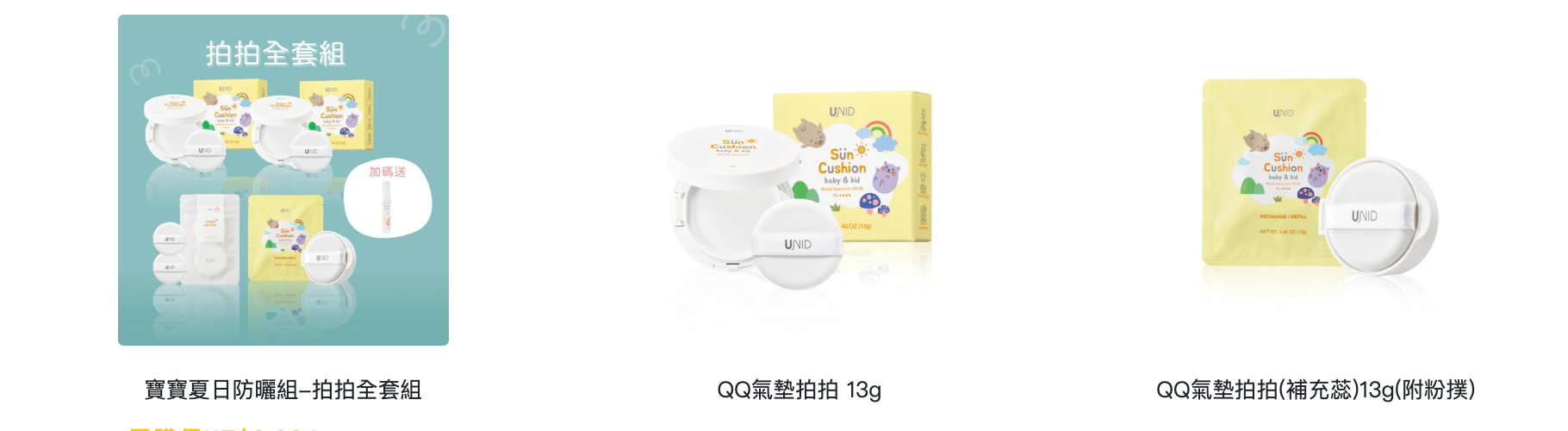 寶寶肌膚專家+保養級抗菌【美國UNID|AD修護霜。F+E燕麥乳液。Cica油。輕透防曬乳。沐浴慕斯|PIAS抗菌噴噴。私密慕斯+凝膠|益生菌。貝多酚。貝貝滴】 寶寶肌膚專家+保養級抗菌【美國UNID|AD修護霜。F+E燕麥乳液。Cica油。輕透防曬乳。沐浴慕斯|PIAS抗菌噴噴。私密慕斯+凝膠|益生菌。貝多酚。貝貝滴】