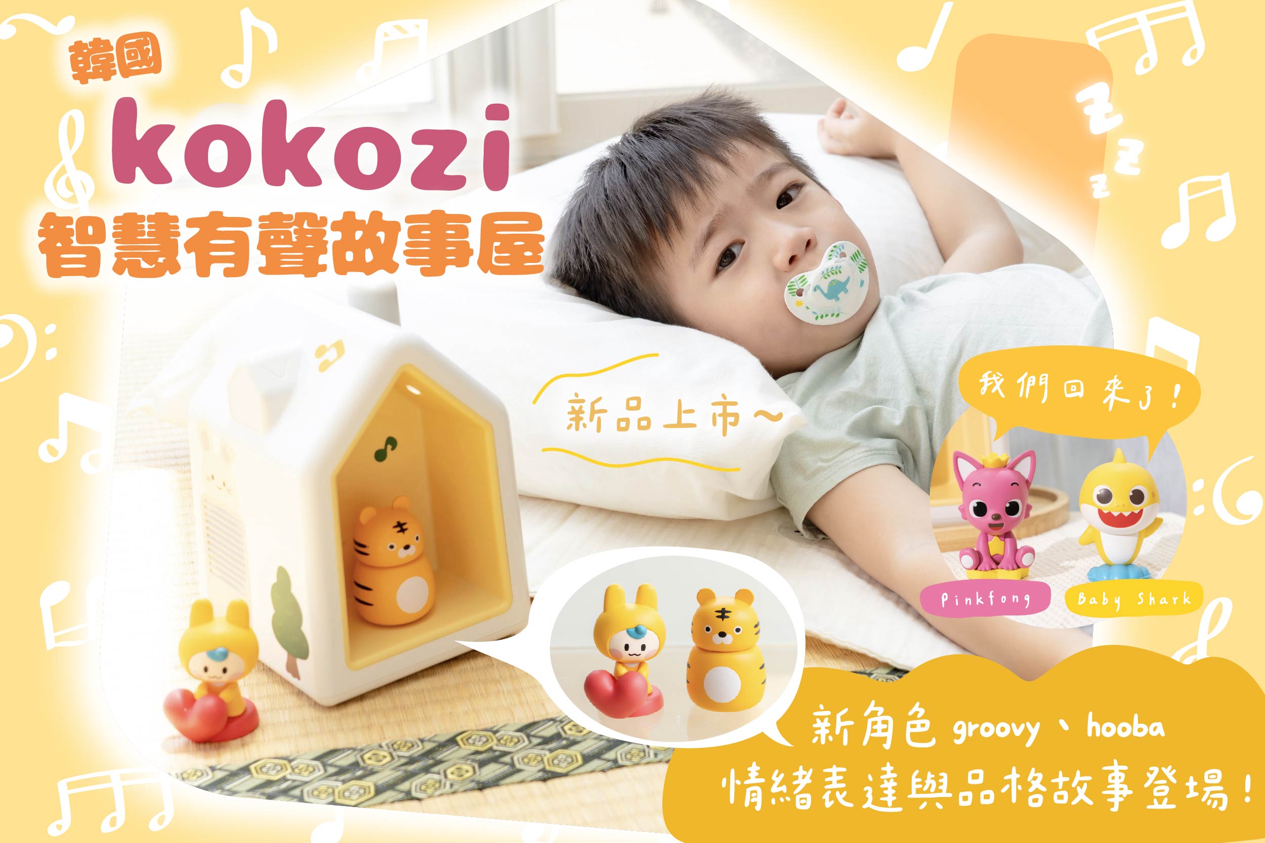 陪伴孩子每一天。發展無限想像力【韓國Kokozi智慧有聲故事屋|音樂、故事、科普知識、雙語學習】茜團獨家-新品首發2款~最高現省數千元! 陪伴孩子每一天。發展無限想像力【韓國Kokozi智慧有聲故事屋|音樂、故事、科普知識、雙語學習】茜團獨家-新品首發2款~最高現省數千元!
