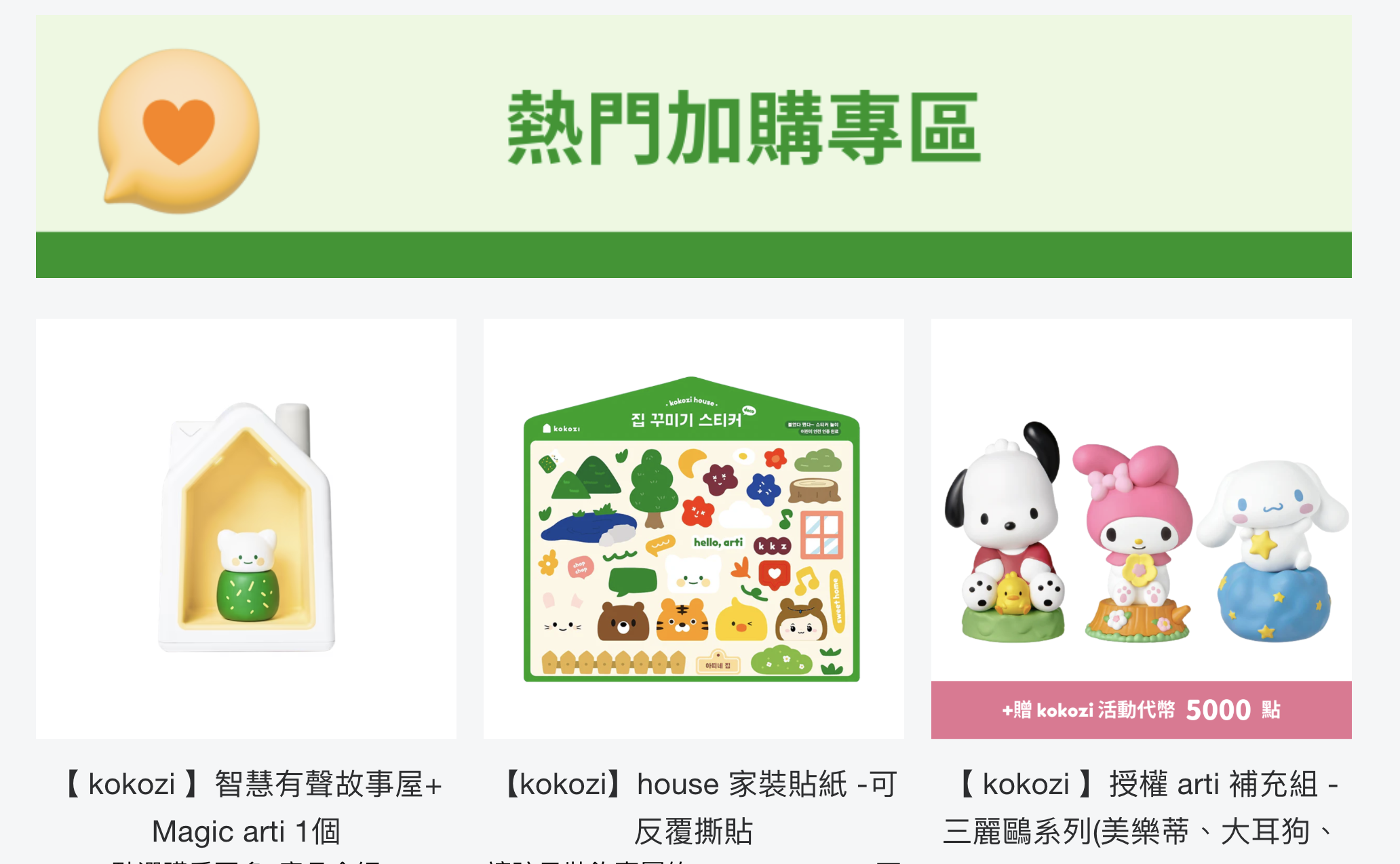 陪伴孩子每一天。發展無限想像力【韓國Kokozi智慧有聲故事屋|音樂、故事、科普知識、雙語學習】茜團獨家-新品首發2款~最高現省數千元! 陪伴孩子每一天。發展無限想像力【韓國Kokozi智慧有聲故事屋|音樂、故事、科普知識、雙語學習】茜團獨家-新品首發2款~最高現省數千元!