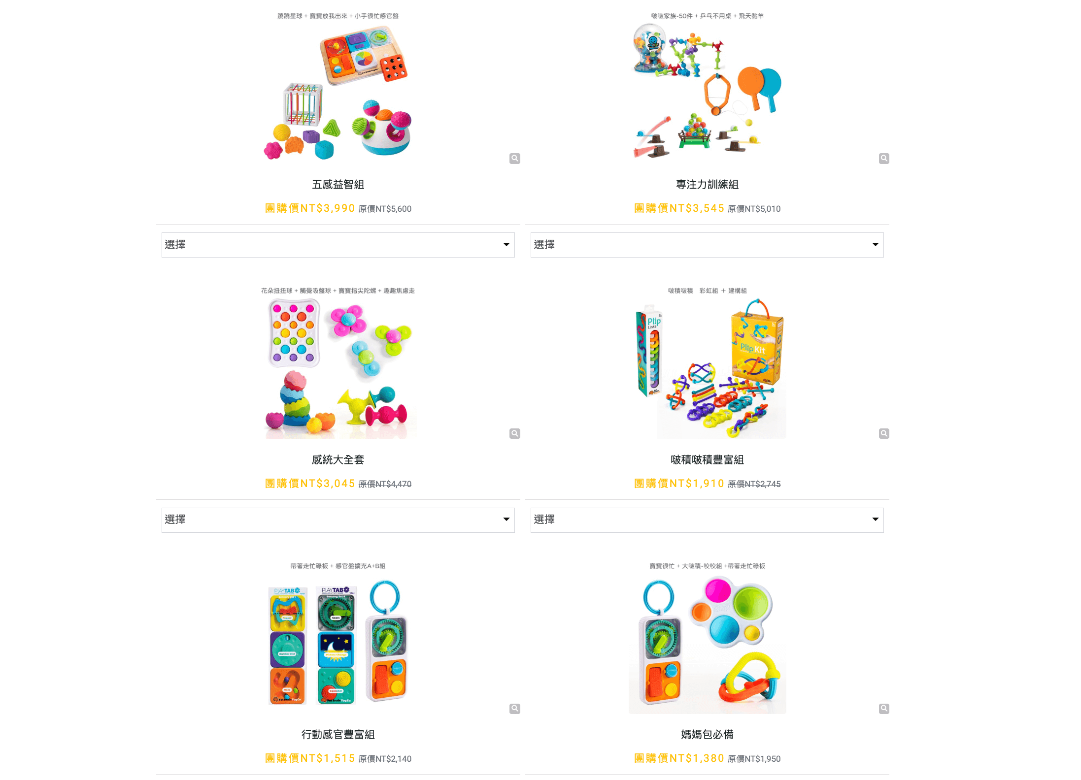 【幼童腦學研發設計｜美國FatBrainToys肥腦袋。啵啵家族。感統玩具】茜茜獨家團購優惠！