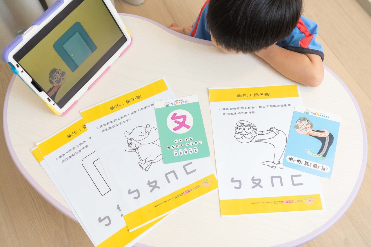 讓孩子主動學!長出學習自信【溫美玉x魏瑛娟~ㄅㄆㄇ兒童線上課程+實體教材|注音趴。拼音趴。讀寫趴。識字趴】 讓孩子主動學!長出學習自信【溫美玉x魏瑛娟~ㄅㄆㄇ兒童線上課程+實體教材|注音趴。拼音趴。讀寫趴。識字趴】