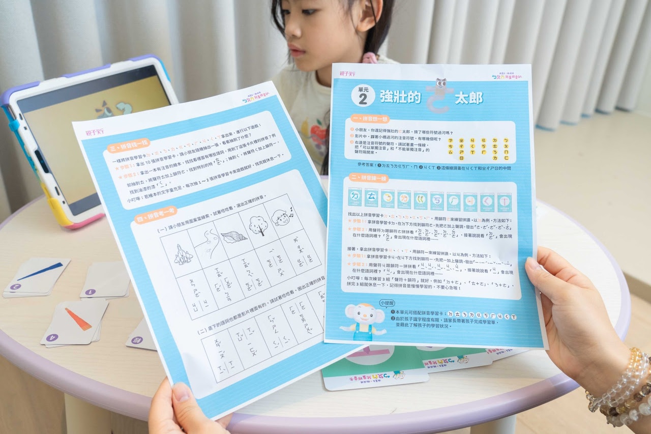 讓孩子主動學!長出學習自信【溫美玉x魏瑛娟~ㄅㄆㄇ兒童線上課程+實體教材|注音趴。拼音趴。讀寫趴。識字趴】 讓孩子主動學!長出學習自信【溫美玉x魏瑛娟~ㄅㄆㄇ兒童線上課程+實體教材|注音趴。拼音趴。讀寫趴。識字趴】
