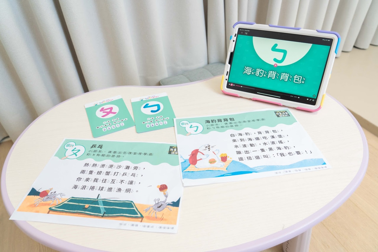 讓孩子主動學!長出學習自信【溫美玉x魏瑛娟~ㄅㄆㄇ兒童線上課程+實體教材|注音趴。拼音趴。讀寫趴。識字趴】 讓孩子主動學!長出學習自信【溫美玉x魏瑛娟~ㄅㄆㄇ兒童線上課程+實體教材|注音趴。拼音趴。讀寫趴。識字趴】