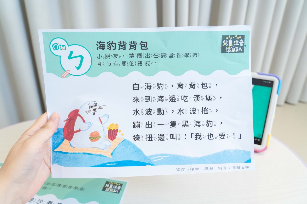 讓孩子主動學!長出學習自信【溫美玉x魏瑛娟~ㄅㄆㄇ兒童線上課程+實體教材|注音趴。拼音趴。讀寫趴。識字趴】 讓孩子主動學!長出學習自信【溫美玉x魏瑛娟~ㄅㄆㄇ兒童線上課程+實體教材|注音趴。拼音趴。讀寫趴。識字趴】