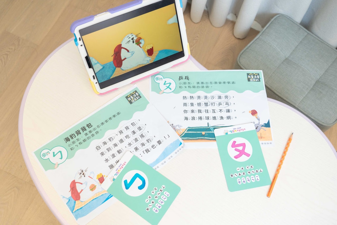 讓孩子主動學!長出學習自信【溫美玉x魏瑛娟~ㄅㄆㄇ兒童線上課程+實體教材|注音趴。拼音趴。讀寫趴。識字趴】 讓孩子主動學!長出學習自信【溫美玉x魏瑛娟~ㄅㄆㄇ兒童線上課程+實體教材|注音趴。拼音趴。讀寫趴。識字趴】