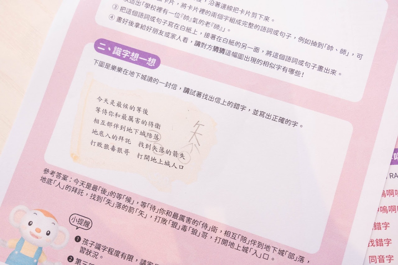讓孩子主動學!長出學習自信【溫美玉x魏瑛娟~ㄅㄆㄇ兒童線上課程+實體教材|注音趴。拼音趴。讀寫趴。識字趴】 讓孩子主動學!長出學習自信【溫美玉x魏瑛娟~ㄅㄆㄇ兒童線上課程+實體教材|注音趴。拼音趴。讀寫趴。識字趴】