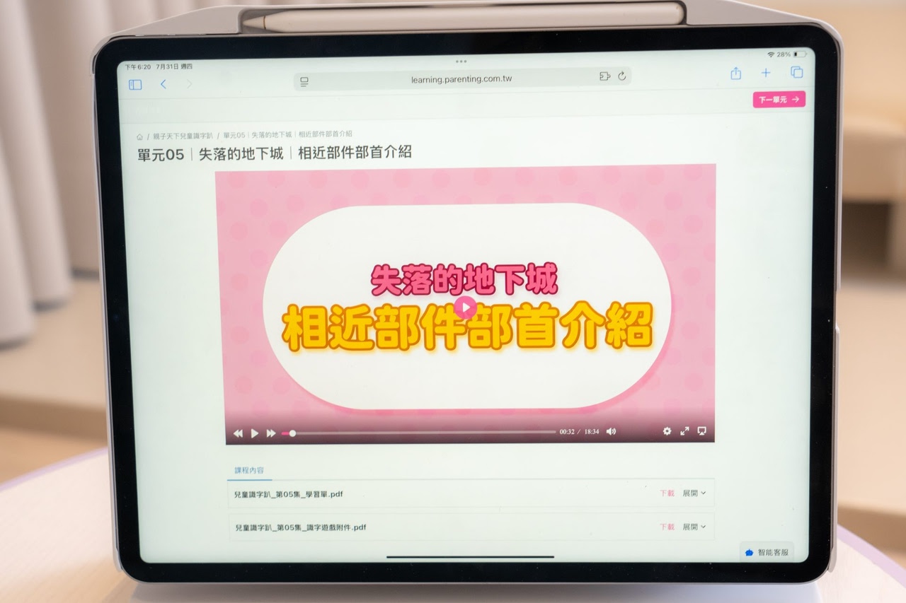 讓孩子主動學!長出學習自信【溫美玉x魏瑛娟~ㄅㄆㄇ兒童線上課程+實體教材|注音趴。拼音趴。讀寫趴。識字趴】 讓孩子主動學!長出學習自信【溫美玉x魏瑛娟~ㄅㄆㄇ兒童線上課程+實體教材|注音趴。拼音趴。讀寫趴。識字趴】
