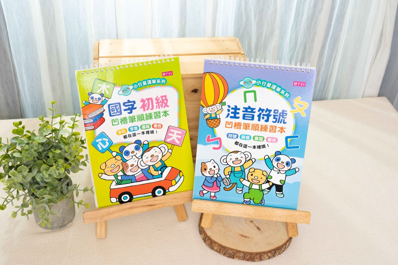 讓孩子主動學!長出學習自信【溫美玉x魏瑛娟~ㄅㄆㄇ兒童線上課程+實體教材|注音趴。拼音趴。讀寫趴。識字趴】 讓孩子主動學!長出學習自信【溫美玉x魏瑛娟~ㄅㄆㄇ兒童線上課程+實體教材|注音趴。拼音趴。讀寫趴。識字趴】
