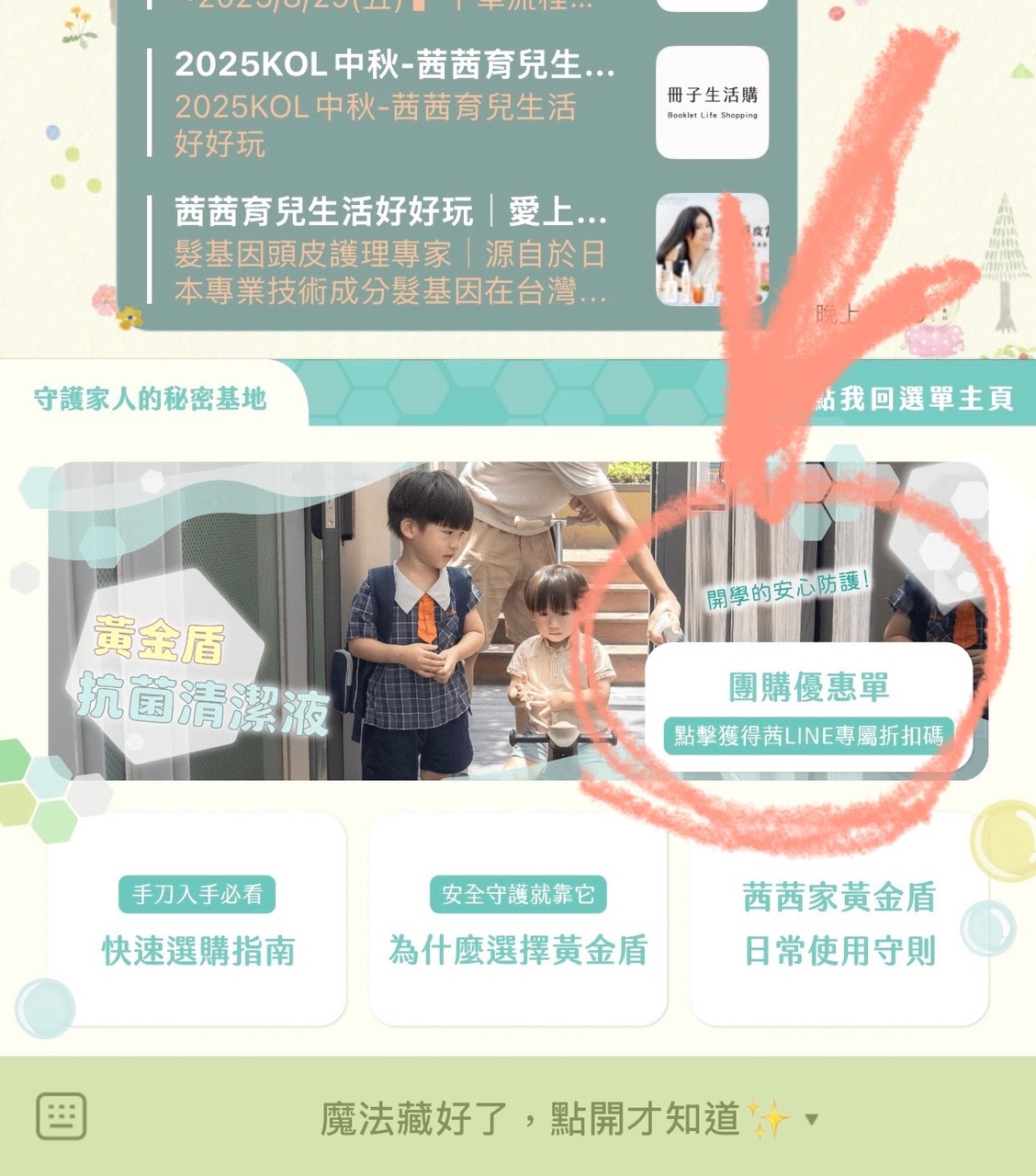 【帶寶寶遠離病毒細菌|黃金盾 01.07抗菌清潔。低敏洗衣精。長效抗菌液。碗盤清潔。溫和洗手。防霉除垢。異味消除。廚房清潔】新包裝上市!茜茜團購獨家優惠! 【帶寶寶遠離病毒細菌|黃金盾 01.07抗菌清潔。低敏洗衣精。長效抗菌液。碗盤清潔。溫和洗手。防霉除垢。異味消除。廚房清潔】新包裝上市!茜茜團購獨家優惠!