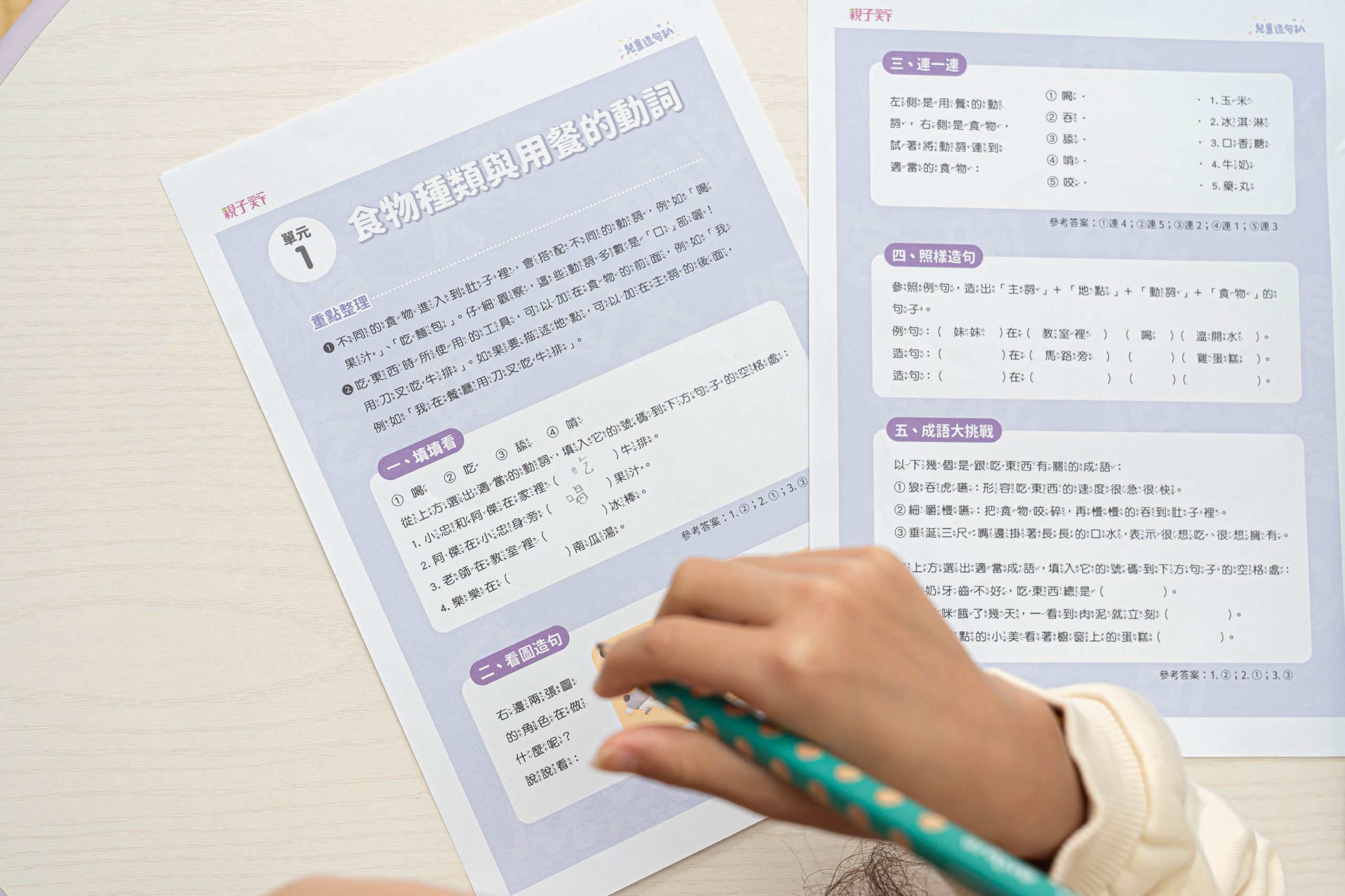 讓孩子主動學！長出學習自信【溫美玉x魏瑛娟～ㄅㄆㄇ兒童線上課程+實體教材｜注音趴。拼音趴。讀寫趴。識字趴。造句趴】茜茜獨家團購優惠