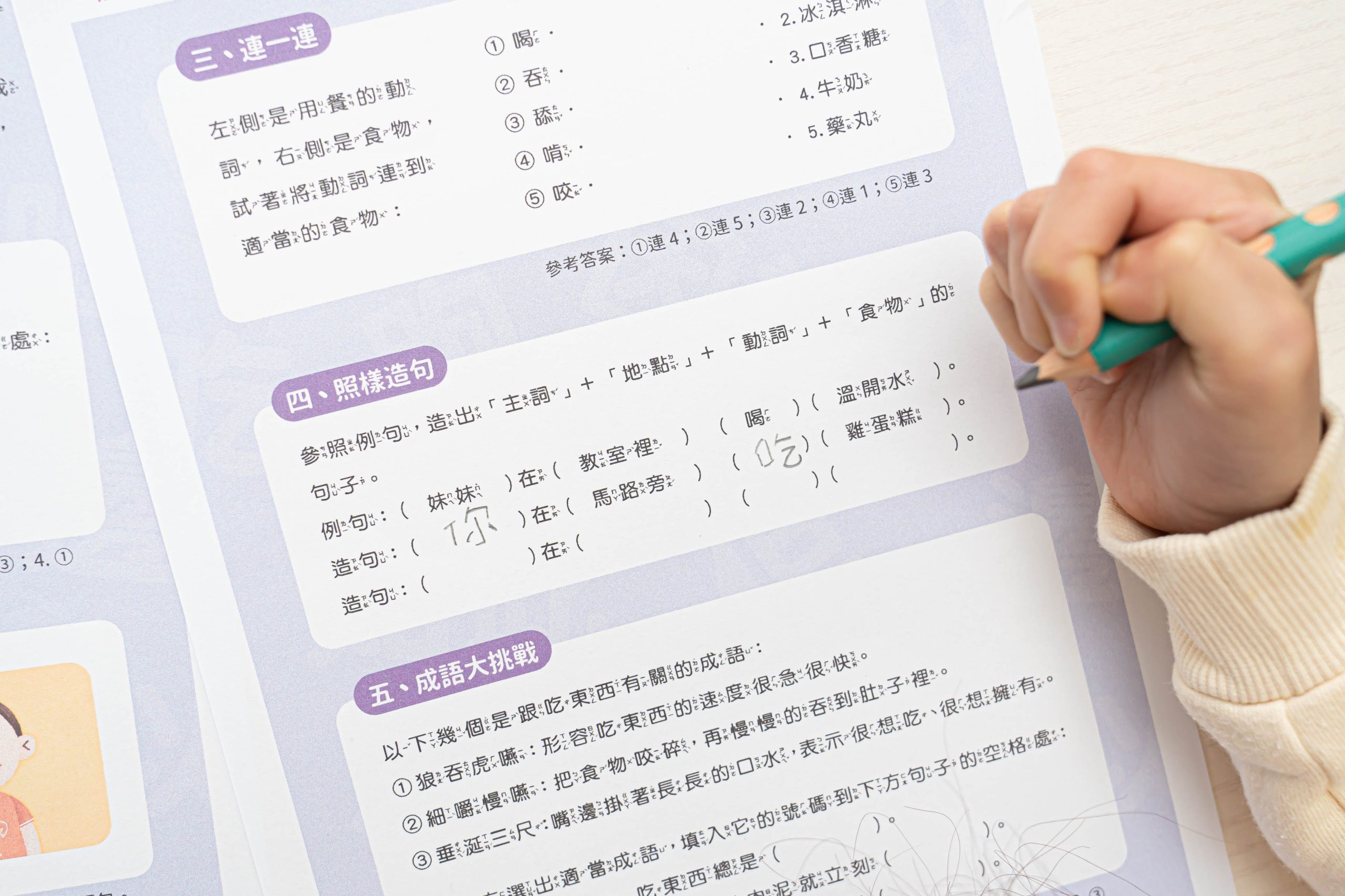 讓孩子主動學！長出學習自信【溫美玉x魏瑛娟～ㄅㄆㄇ兒童線上課程+實體教材｜注音趴。拼音趴。讀寫趴。識字趴。造句趴】茜茜獨家團購優惠