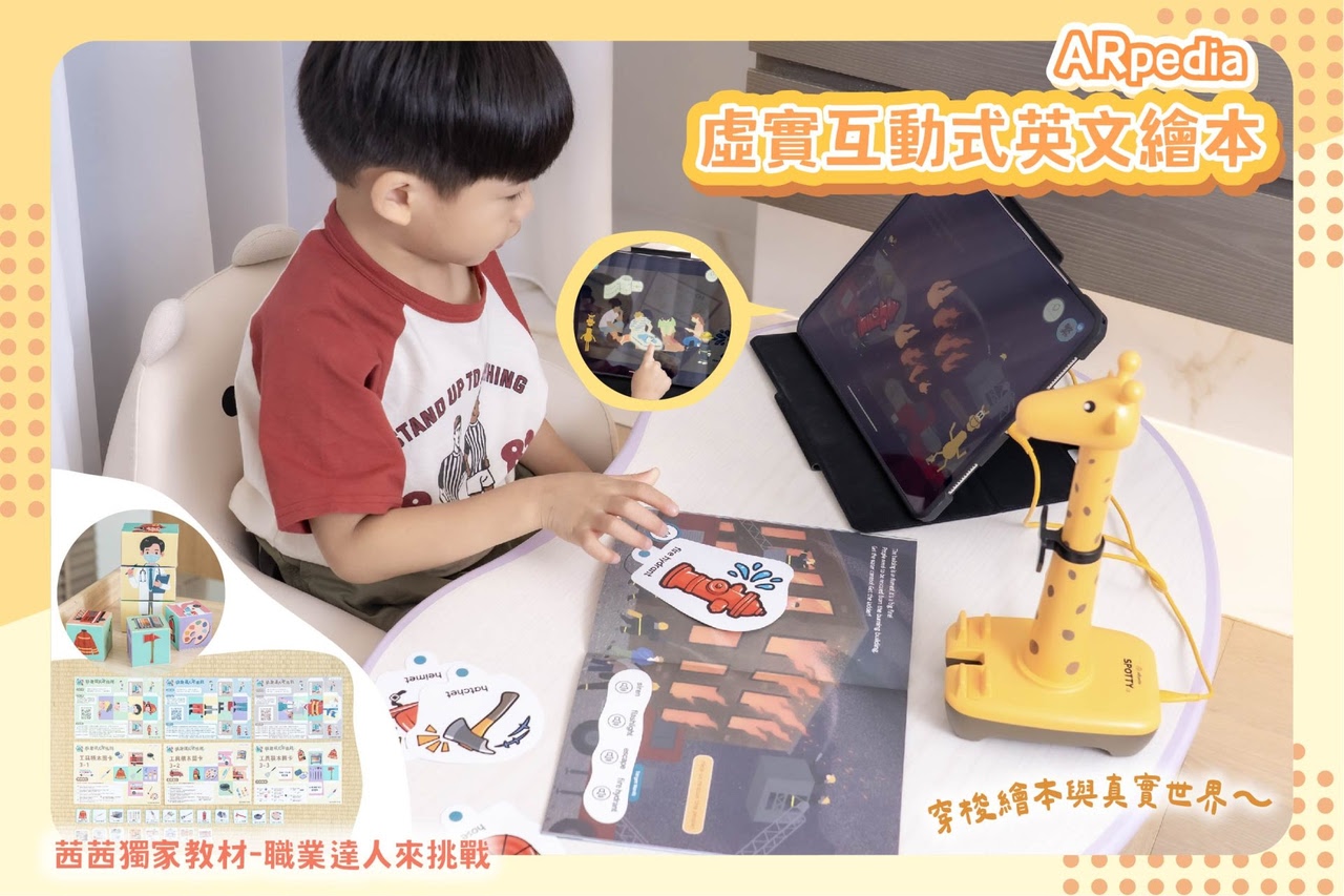 讓孩子愛上閱讀！【AR pedia虛實互動式英文繪本。中英發音】AR Words英語角色扮演+迪士尼互動繪本｜導讀電子書+茜茜延伸教材+學習單