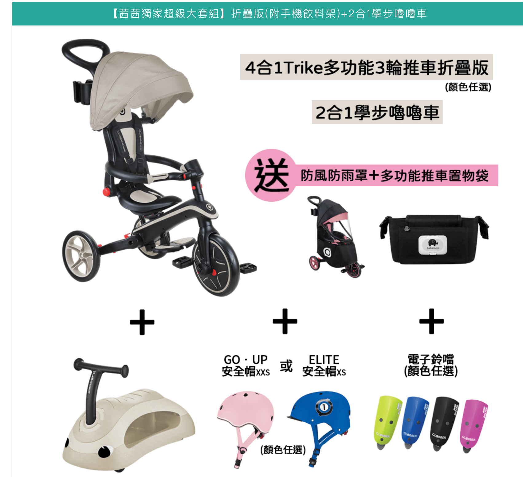 【從8個月玩到5-6歲|法國Globber TRIKE五合一折疊三輪車(秒變兩輪滑步車。內有轉彎影片)|寶寶2合1三輪滑步/腳踏車】 【從8個月玩到5-6歲|法國Globber TRIKE五合一折疊三輪車(秒變兩輪滑步車。內有轉彎影片)|寶寶2合1三輪滑步/腳踏車】