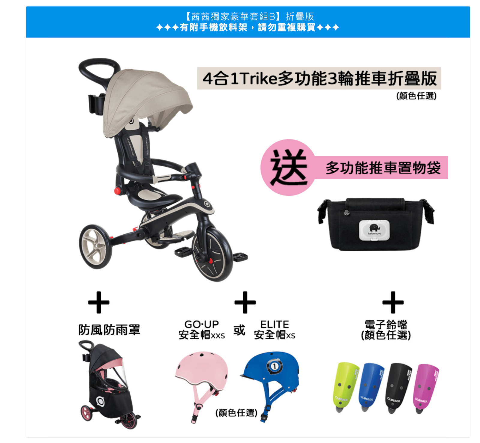 【從8個月玩到5-6歲|法國Globber TRIKE五合一折疊三輪車(秒變兩輪滑步車。內有轉彎影片)|寶寶2合1三輪滑步/腳踏車】 【從8個月玩到5-6歲|法國Globber TRIKE五合一折疊三輪車(秒變兩輪滑步車。內有轉彎影片)|寶寶2合1三輪滑步/腳踏車】