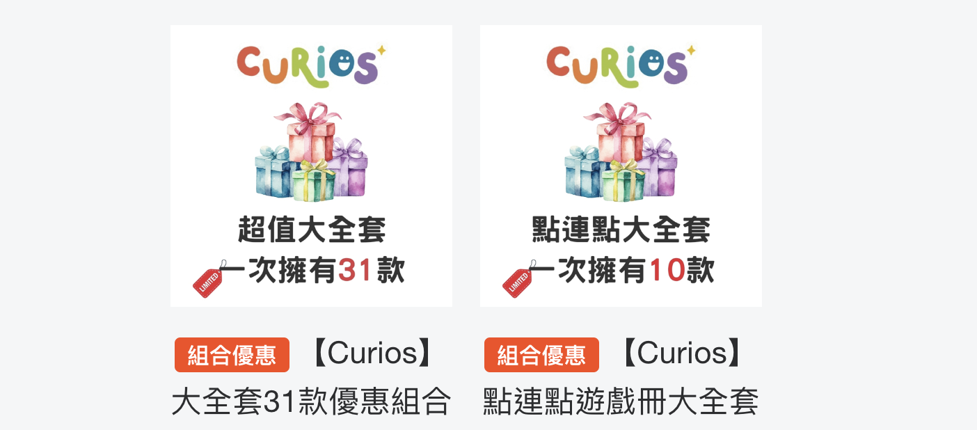 孩子玩得開心、學得更快！【Curios認知圖卡、配對拼圖、學習遊戲盒】茜茜獨家送音檔