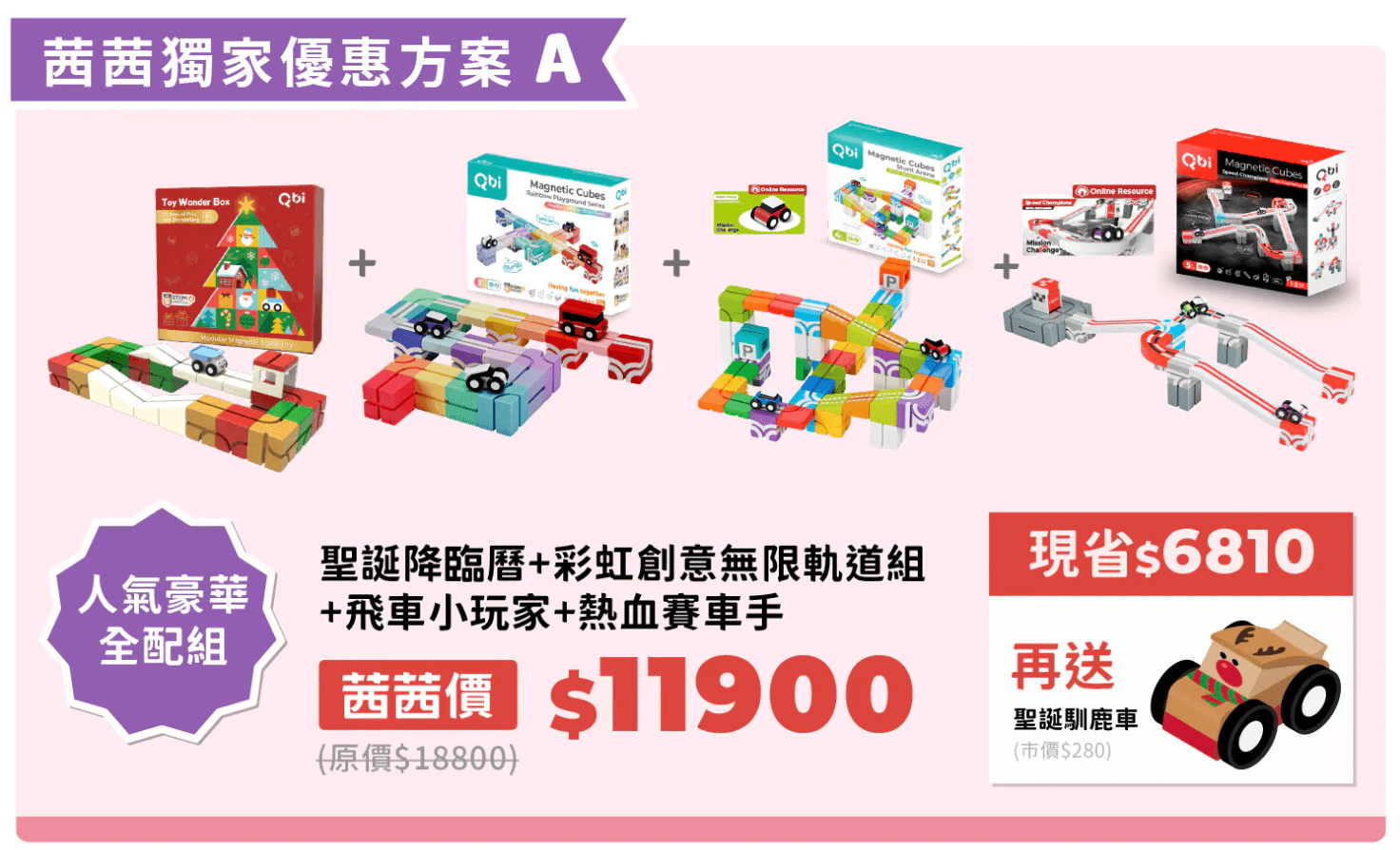 台灣之光【Qbi益智磁吸軌道玩具｜開發孩子無限可能～從0歲玩到99歲】茜茜獨家聖誕新品！