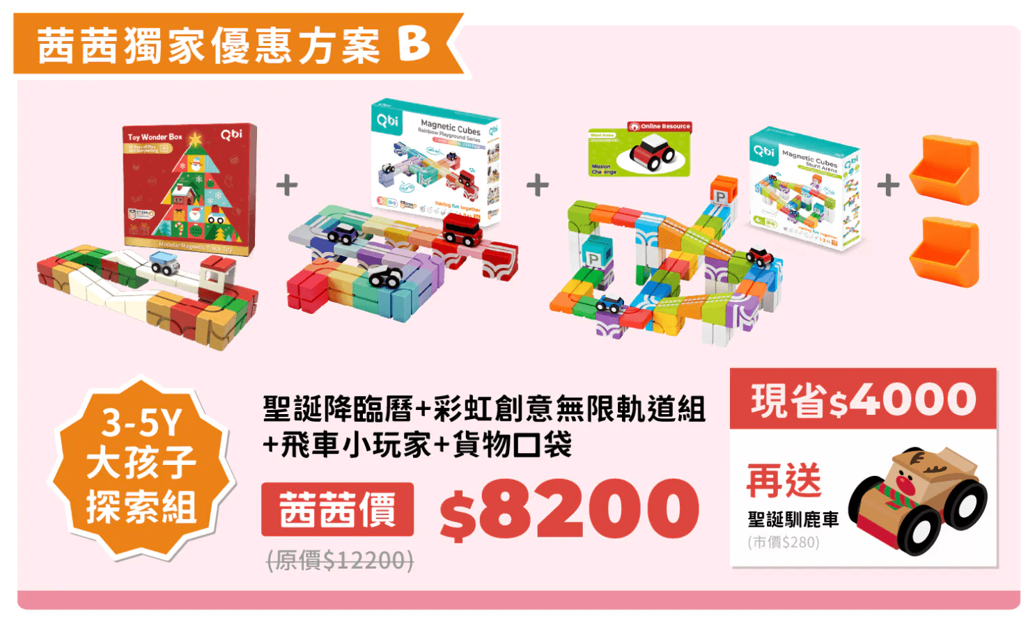 台灣之光【Qbi益智磁吸軌道玩具｜開發孩子無限可能～從0歲玩到99歲】茜茜獨家聖誕新品！