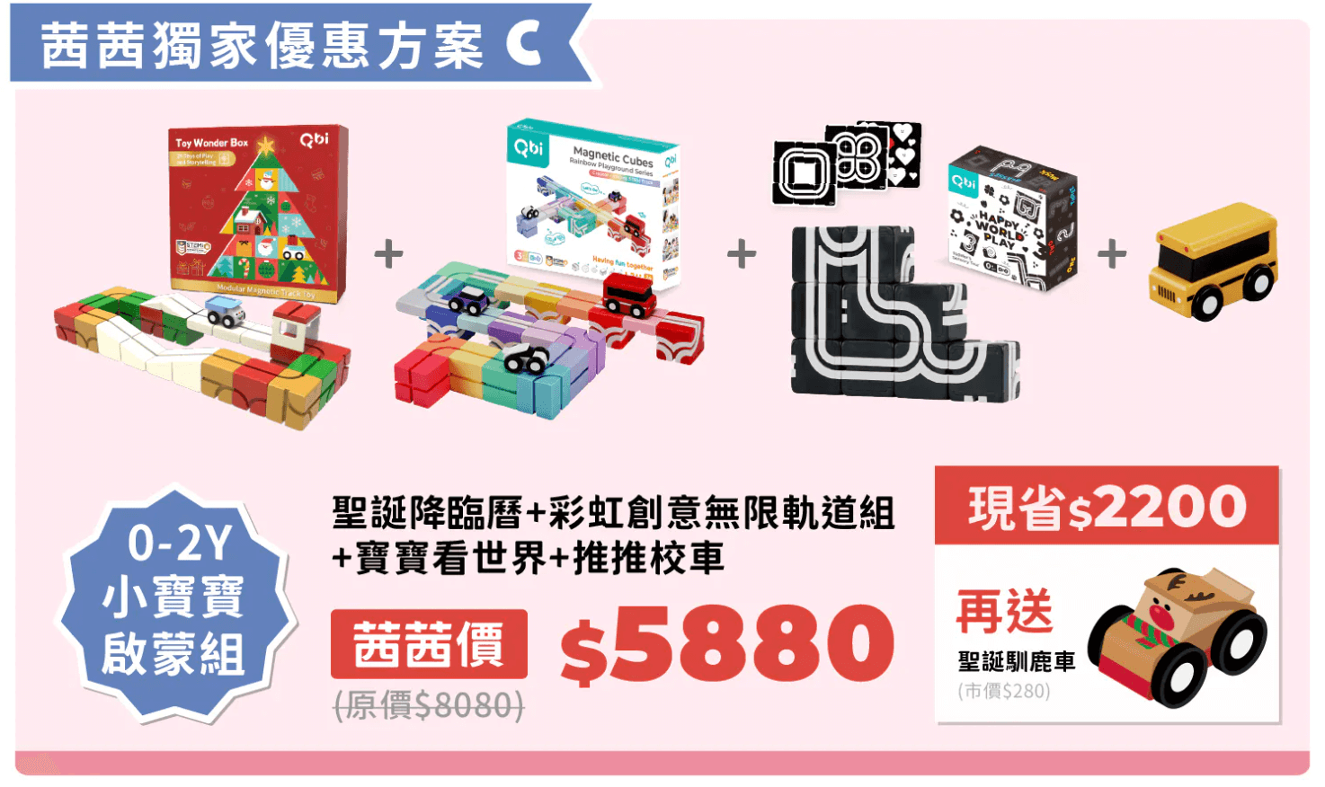台灣之光【Qbi益智磁吸軌道玩具｜開發孩子無限可能～從0歲玩到99歲】茜茜獨家聖誕新品！
