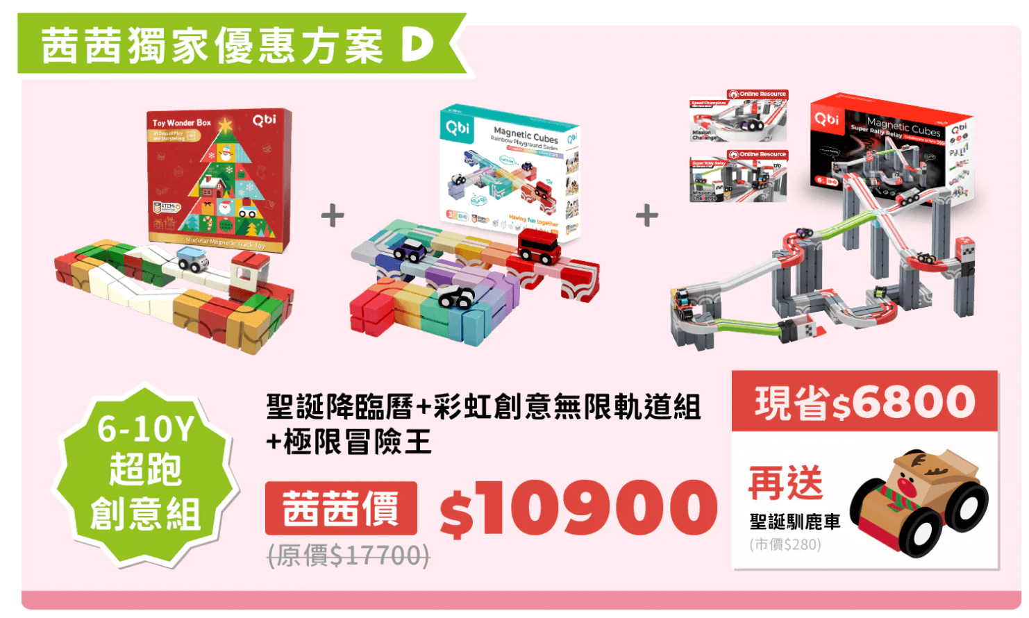 台灣之光【Qbi益智磁吸軌道玩具｜開發孩子無限可能～從0歲玩到99歲】茜茜獨家聖誕新品！