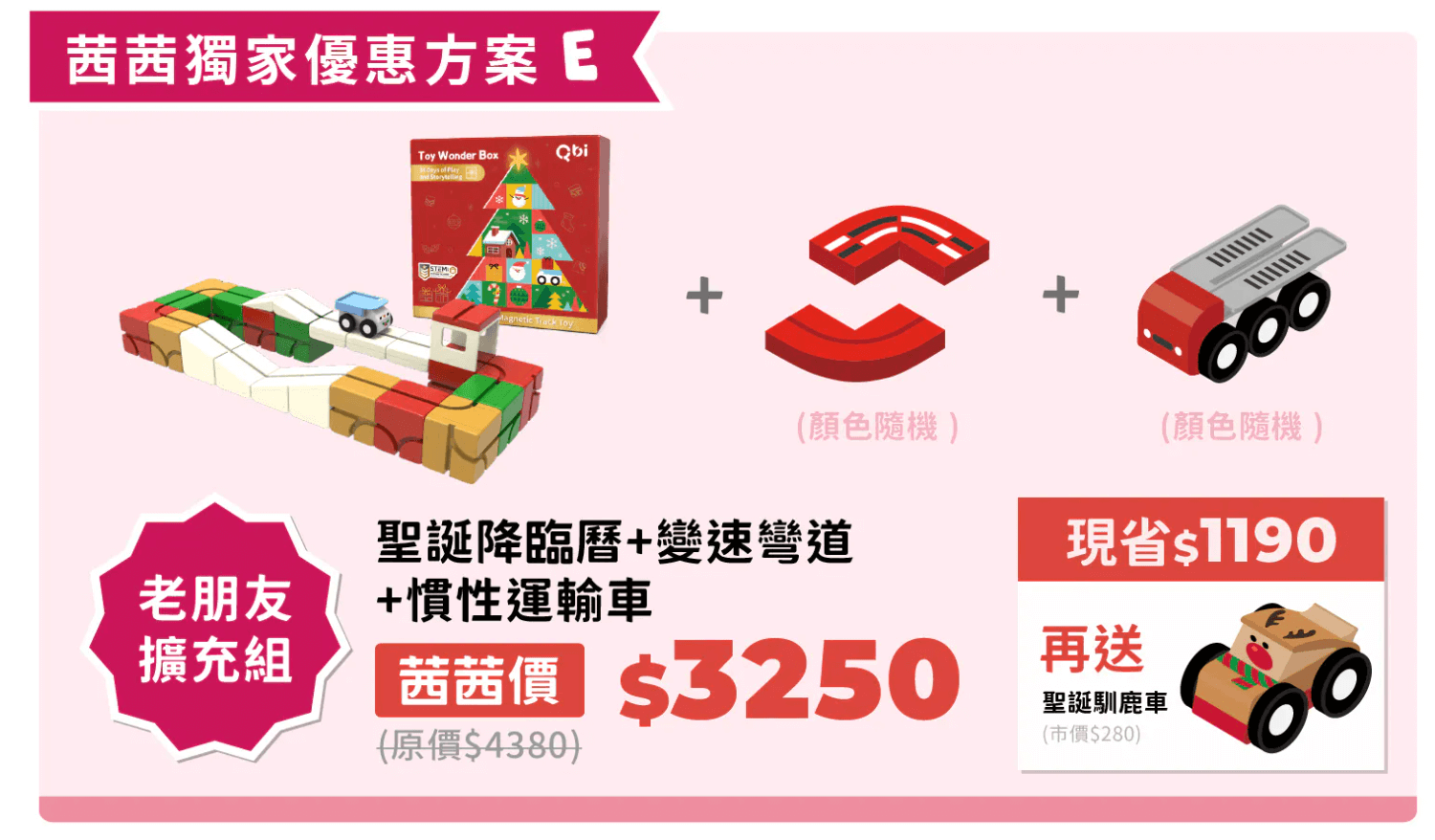 台灣之光【Qbi益智磁吸軌道玩具｜開發孩子無限可能～從0歲玩到99歲】茜茜獨家聖誕新品！