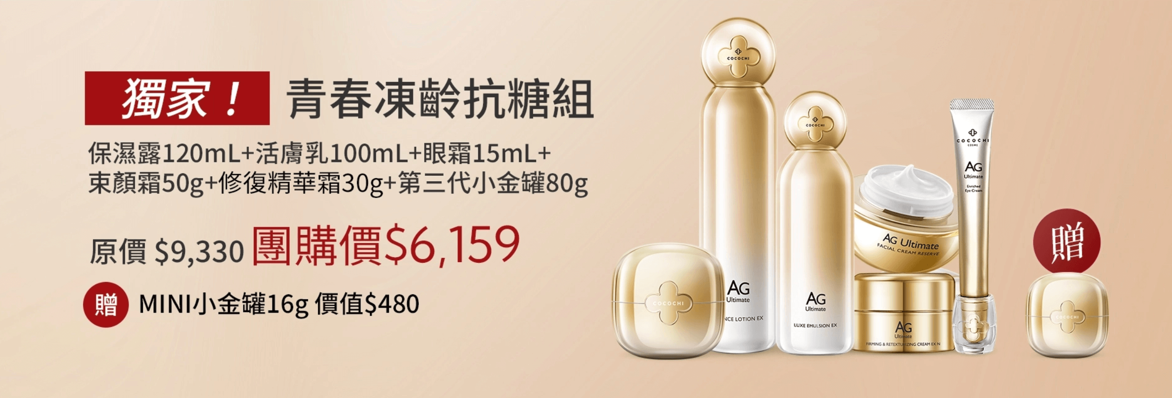 擺脫媽味+找回青春!【茜茜抗老三部曲:保濕抗糖、支撐力、立體度】日本COCOCHI+20BD+日本NIPPI+美國美膚儀 擺脫媽味+找回青春!【茜茜抗老三部曲:保濕抗糖、支撐力、立體度】日本COCOCHI+20BD+日本NIPPI+美國美膚儀