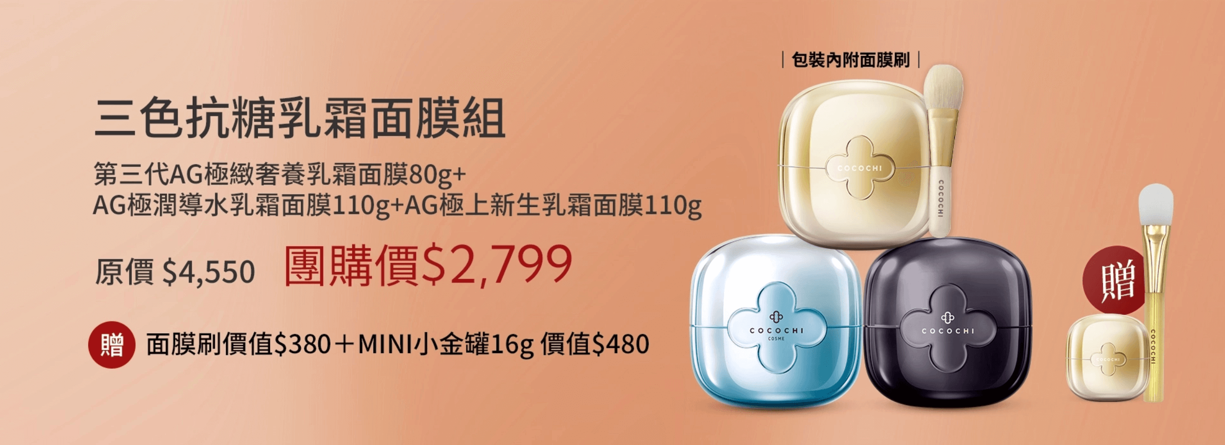 擺脫媽味+找回青春!【茜茜抗老三部曲:保濕抗糖、支撐力、立體度】日本COCOCHI+20BD+日本NIPPI+美國美膚儀 擺脫媽味+找回青春!【茜茜抗老三部曲:保濕抗糖、支撐力、立體度】日本COCOCHI+20BD+日本NIPPI+美國美膚儀