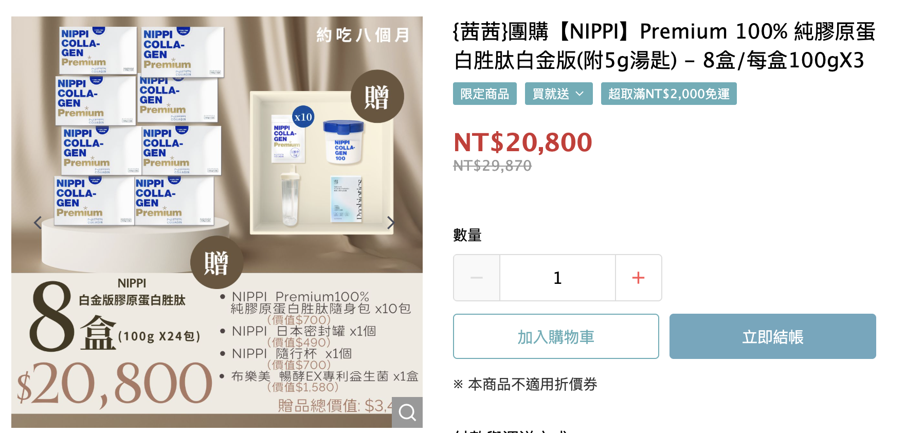 吃膠原蛋白真的有用嗎?不只變美還能...【日本NIPPI白金版。膠原蛋白胜肽100%】取自富士山一級水源 吃膠原蛋白真的有用嗎?不只變美還能...【日本NIPPI白金版。膠原蛋白胜肽100%】取自富士山一級水源!全年唯一最殺價