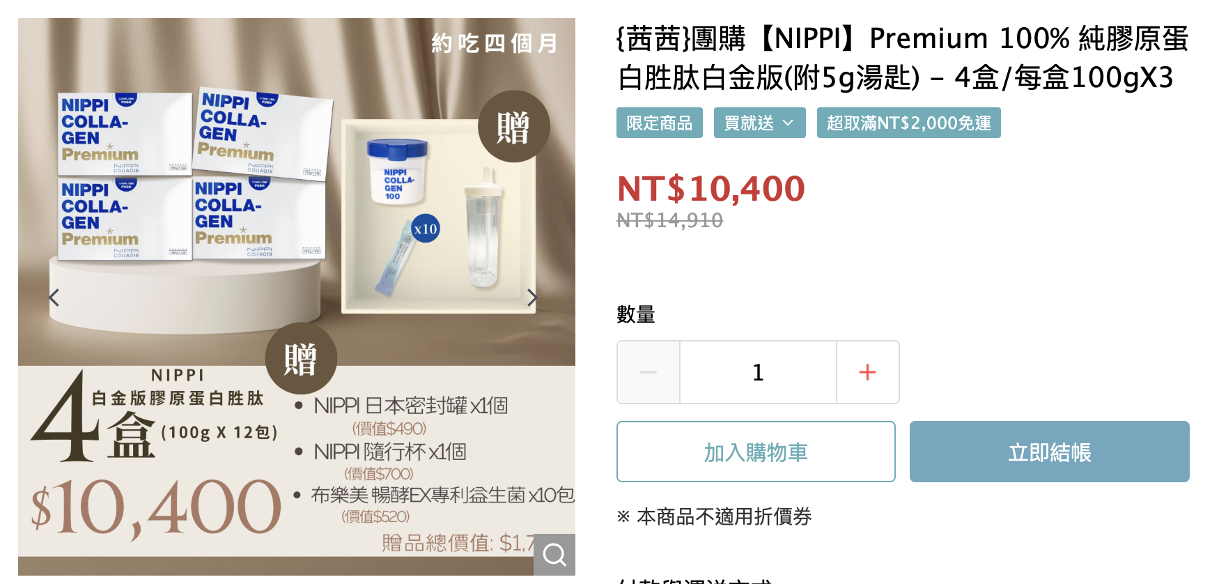 吃膠原蛋白真的有用嗎?不只變美還能...【日本NIPPI白金版。膠原蛋白胜肽100%】取自富士山一級水源 吃膠原蛋白真的有用嗎?不只變美還能...【日本NIPPI白金版。膠原蛋白胜肽100%】取自富士山一級水源!全年唯一最殺價