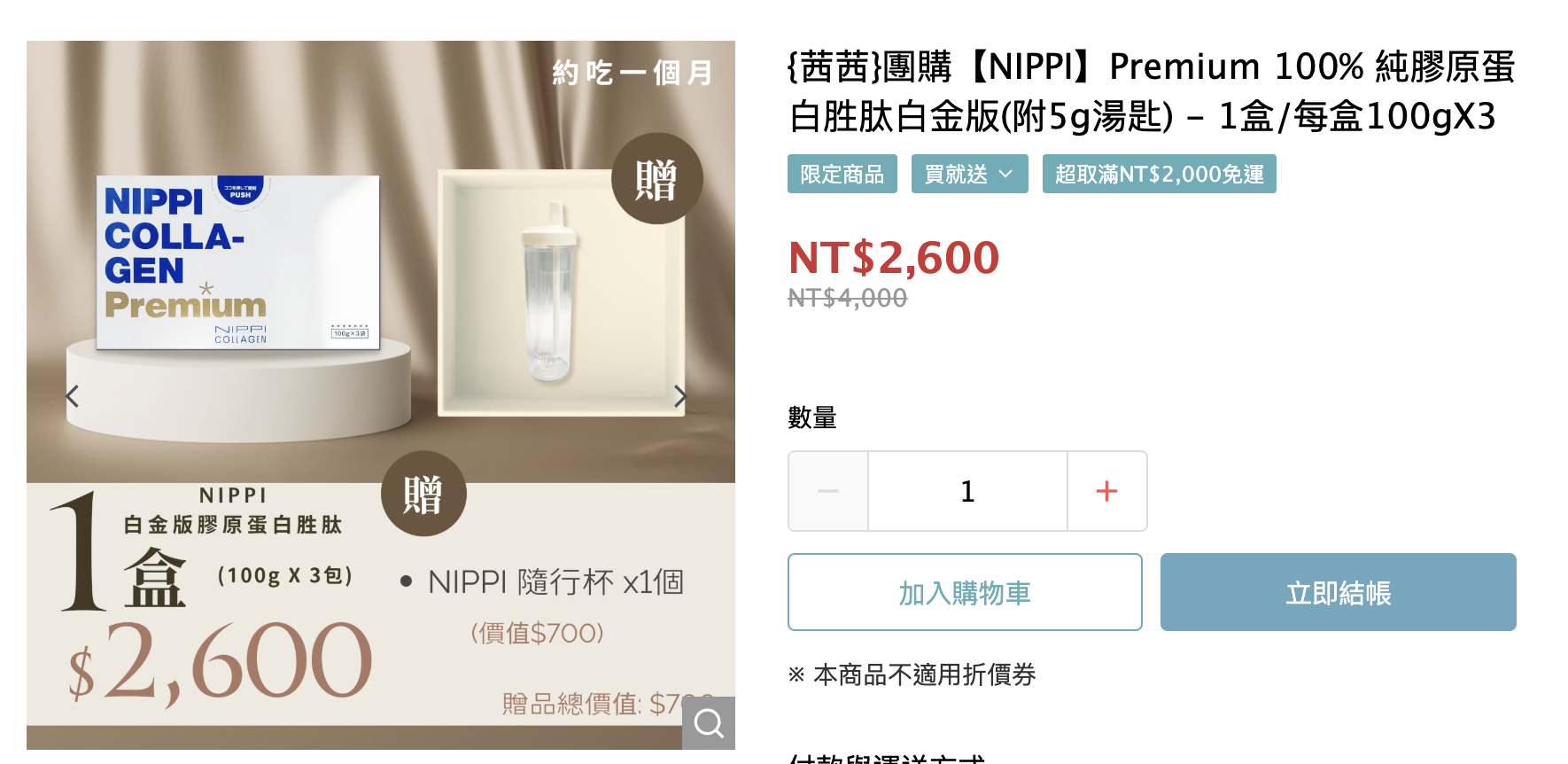 吃膠原蛋白真的有用嗎?不只變美還能...【日本NIPPI白金版。膠原蛋白胜肽100%】取自富士山一級水源 吃膠原蛋白真的有用嗎?不只變美還能...【日本NIPPI白金版。膠原蛋白胜肽100%】取自富士山一級水源!全年唯一最殺價