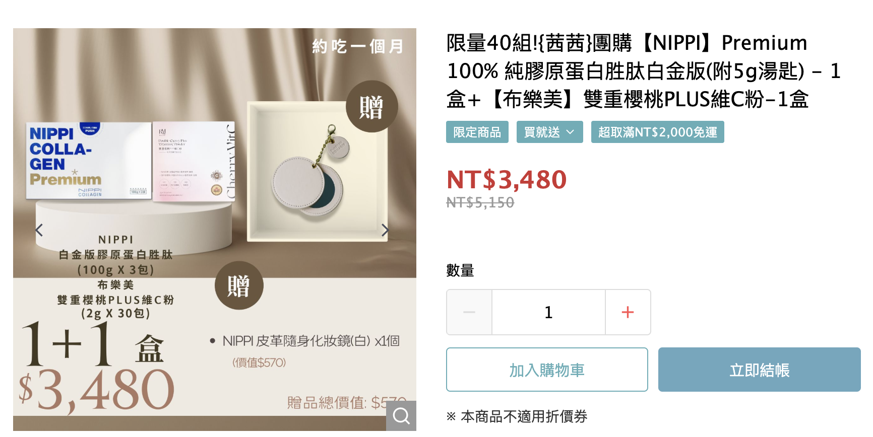 吃膠原蛋白真的有用嗎?不只變美還能...【日本NIPPI白金版。膠原蛋白胜肽100%】取自富士山一級水源 吃膠原蛋白真的有用嗎?不只變美還能...【日本NIPPI白金版。膠原蛋白胜肽100%】取自富士山一級水源!全年唯一最殺價