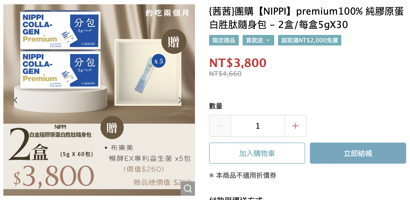 吃膠原蛋白真的有用嗎?不只變美還能...【日本NIPPI白金版。膠原蛋白胜肽100%】取自富士山一級水源 吃膠原蛋白真的有用嗎?不只變美還能...【日本NIPPI白金版。膠原蛋白胜肽100%】取自富士山一級水源!全年唯一最殺價