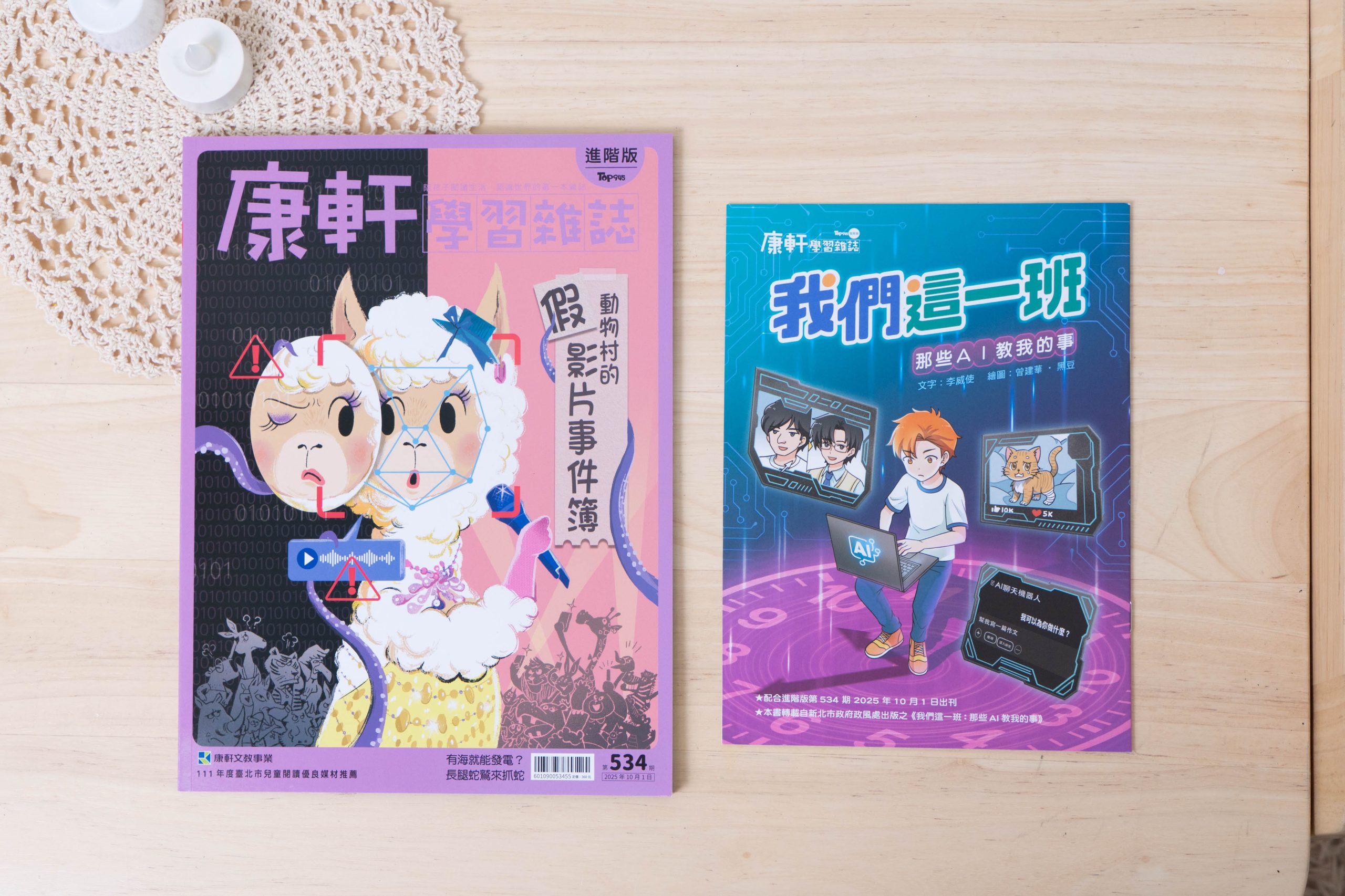 【康軒學習雜誌。故事繪本。科普繪本】週年慶大禮+ 茜茜獨家禮!明年2026即將漲價! 【康軒學習雜誌。故事繪本。科普繪本】週年慶大禮+ 茜茜獨家禮!明年2026即將漲價!