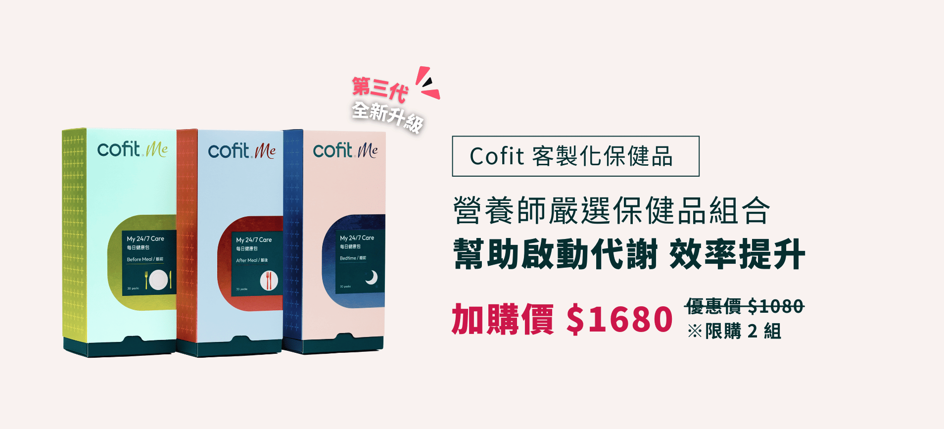 8週夫妻瘦身8kg！【Cofit 高速燃脂計劃】開課大禮包+大餐救援包～全新升級AI助教-24小時陪你瘦！